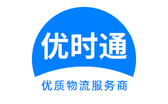 佳木斯到香港物流公司,佳木斯到澳门物流专线,佳木斯物流到台湾